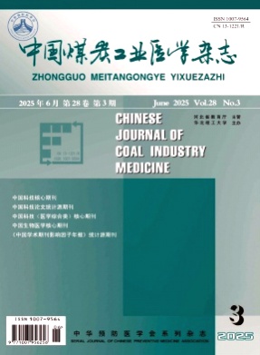 中国煤炭工业医学杂志杂志